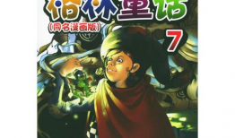 格林童话漫画,奇幻世界中的经典故事重现