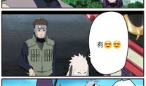 恶搞火影忍者漫画,恶搞火影忍者，笑翻你的漫画之旅